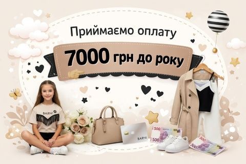 Ми приймаємо оплату картою &laquo;Допомога по догляду за дитиною&raquo;